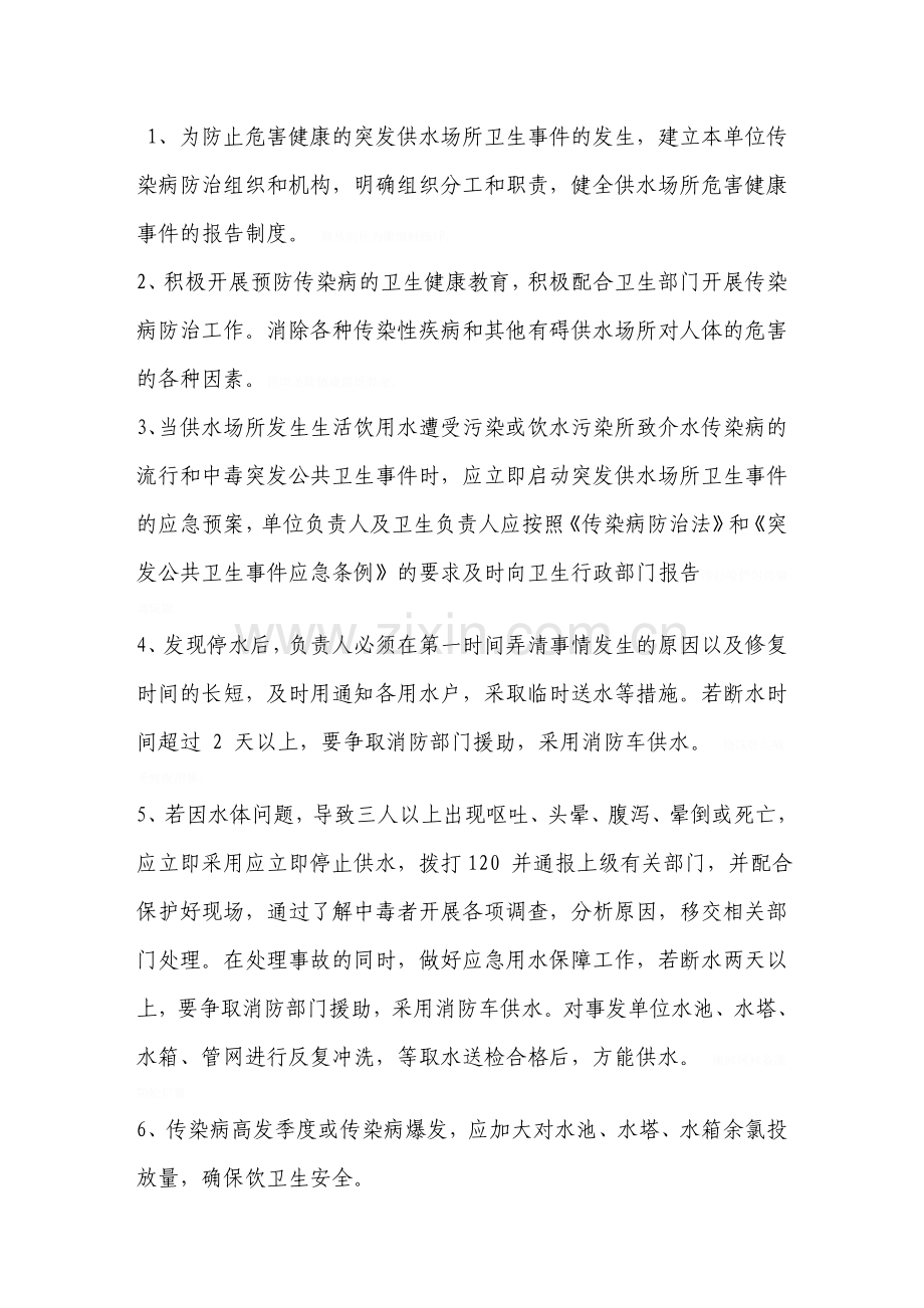 集中式供水单位卫生管理制度.doc_第3页