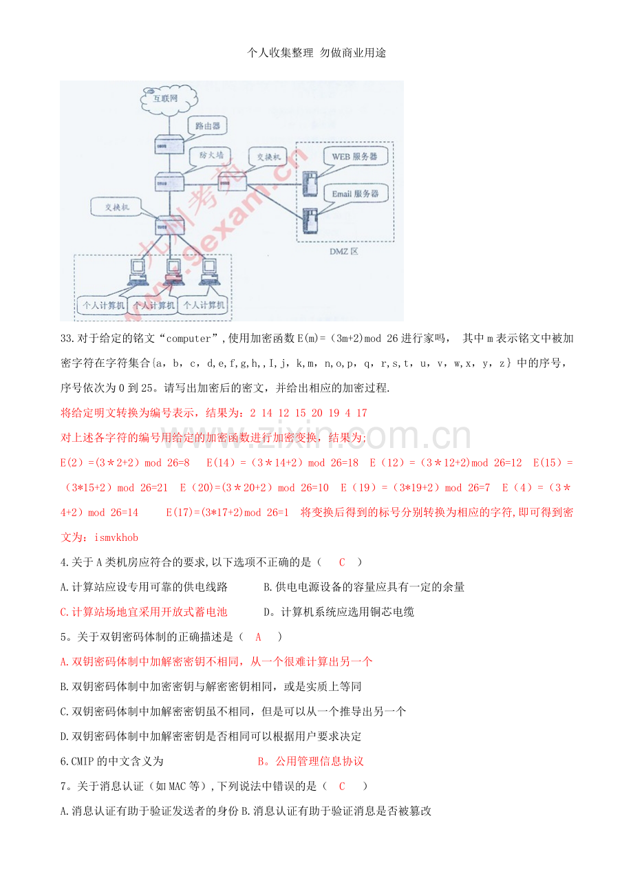 计算机网络安全试题及答案汇总.doc_第3页