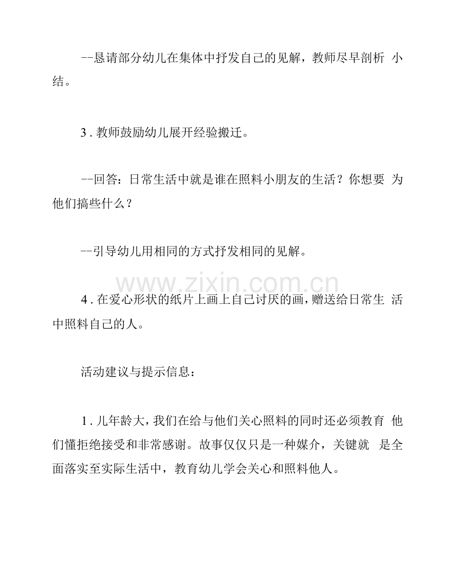 小班社会教案《动物保姆》.docx_第3页