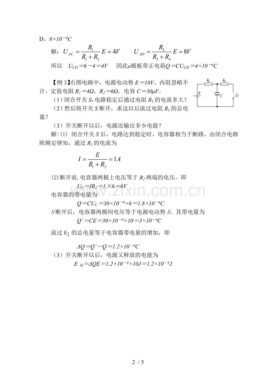 含容电路与电路故障分析.doc_第2页