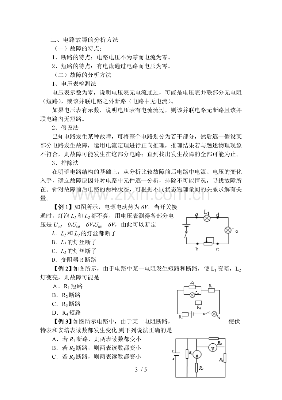 含容电路与电路故障分析.doc_第3页