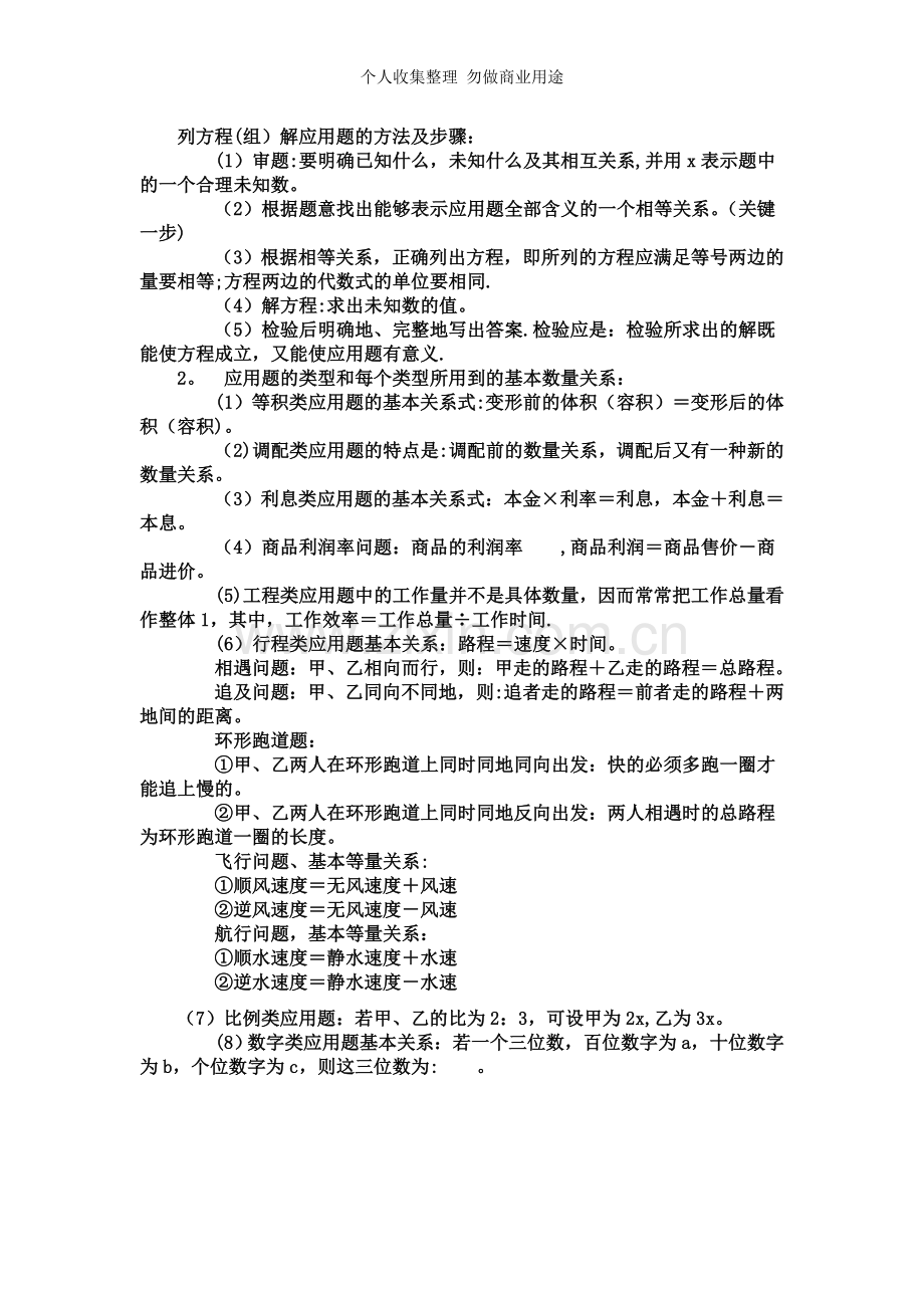 初一数学上册一元一次方程应用题总复习.doc_第1页