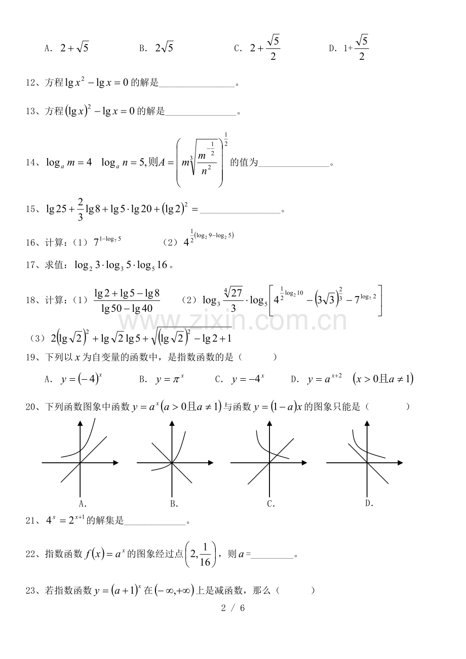 指数函数和对数的运算杂货测验题.doc_第2页