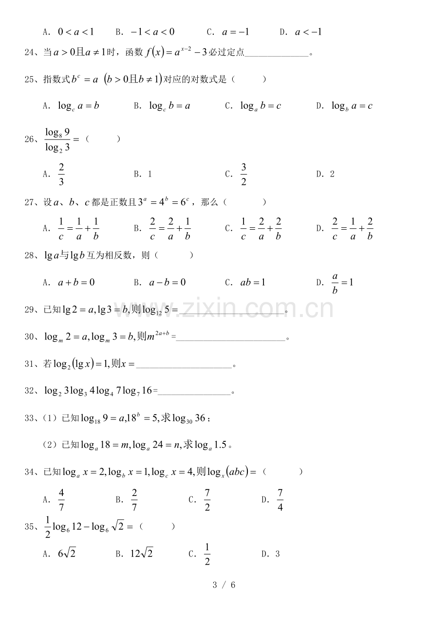 指数函数和对数的运算杂货测验题.doc_第3页