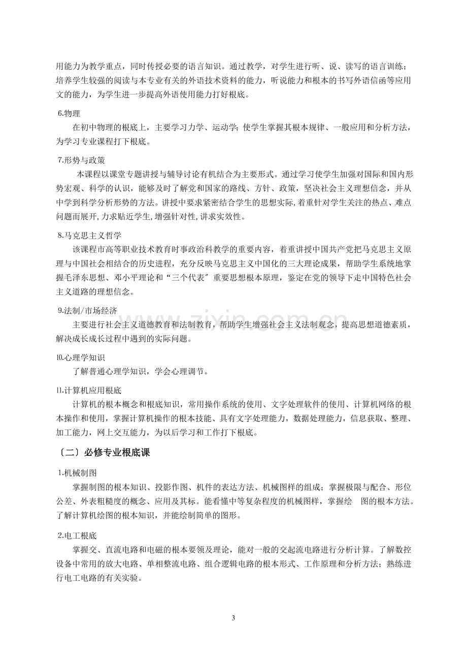 模具与数控技术应用专业教学计划.doc_第3页