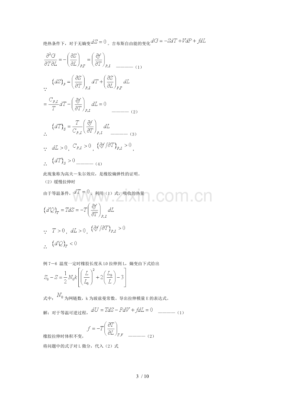 高分子物理考试习题册.doc_第3页