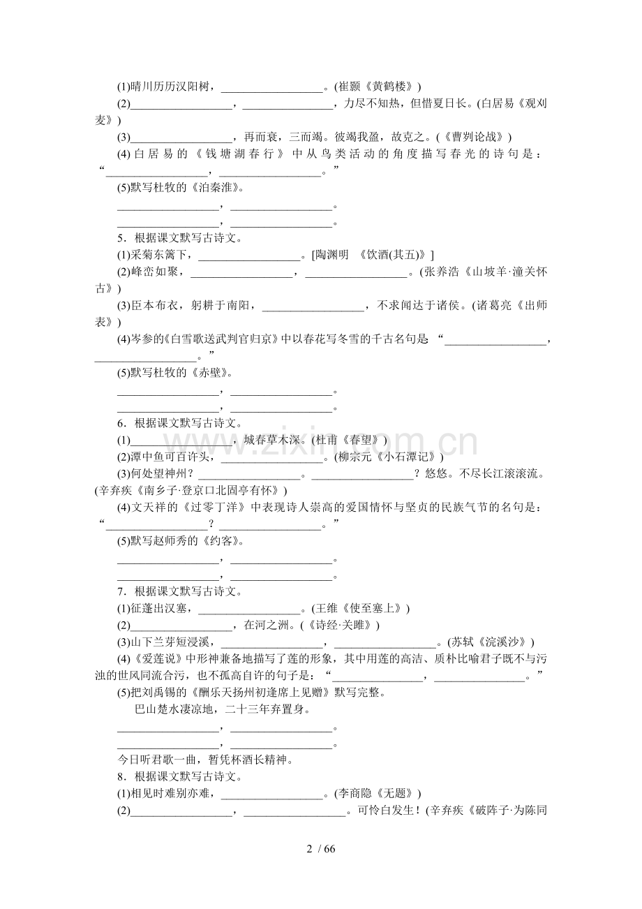 初级中学语文复习习题集.doc_第2页