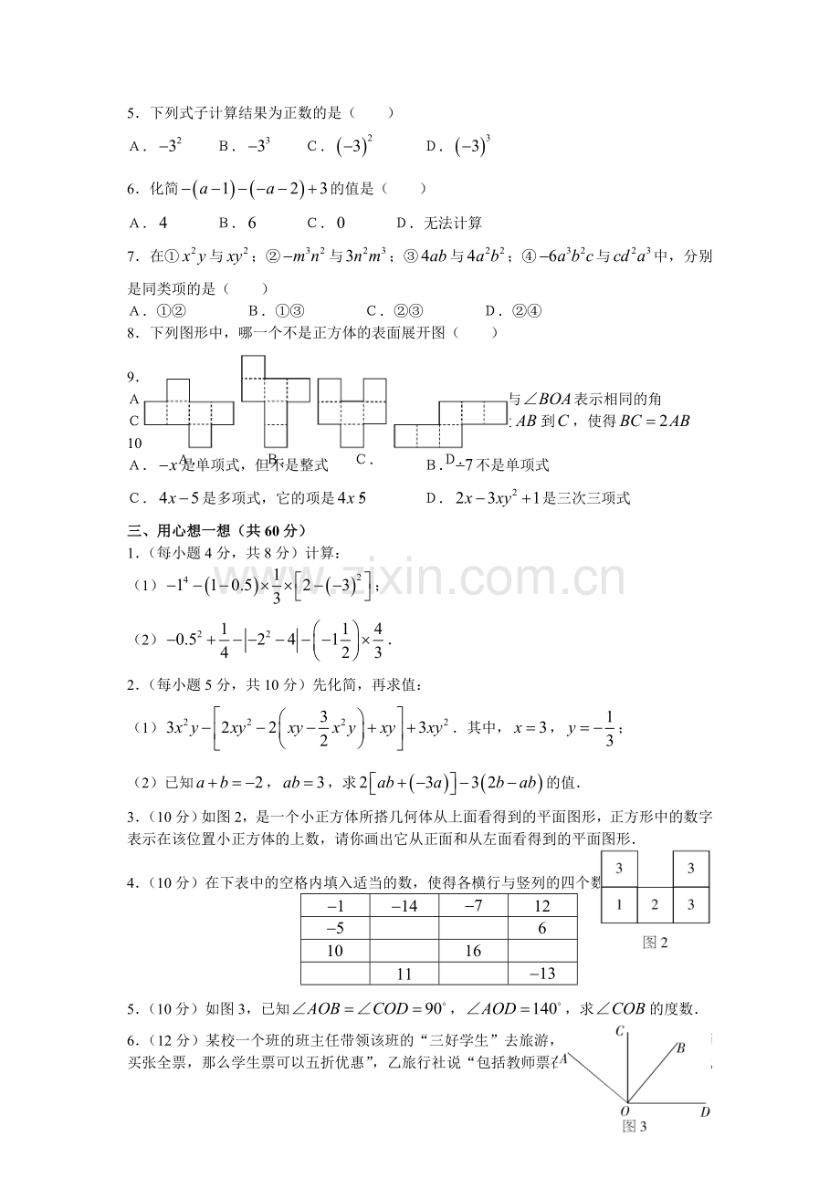 冀教七级数学上期末质量检测试题.doc_第2页