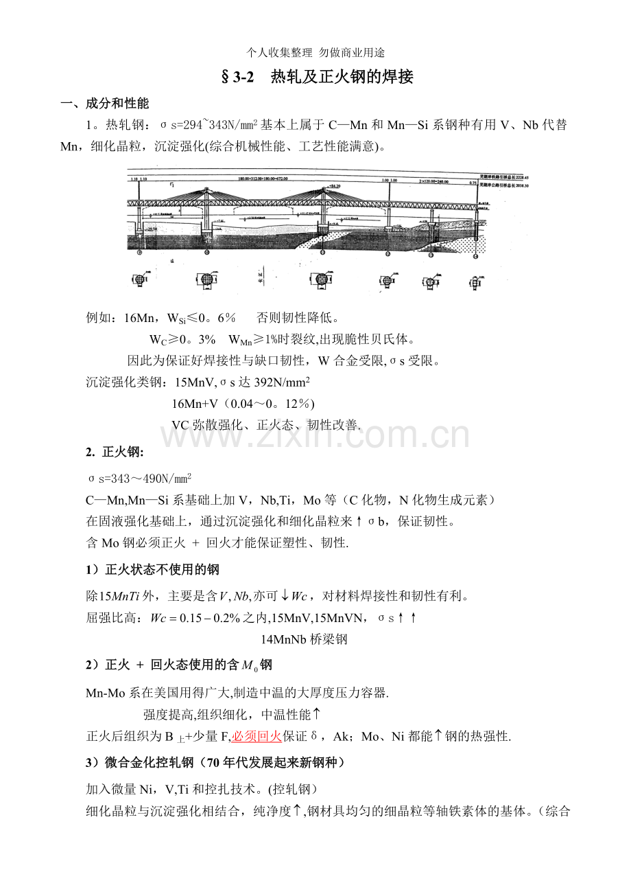 第二章合金结构钢的焊接.doc_第3页