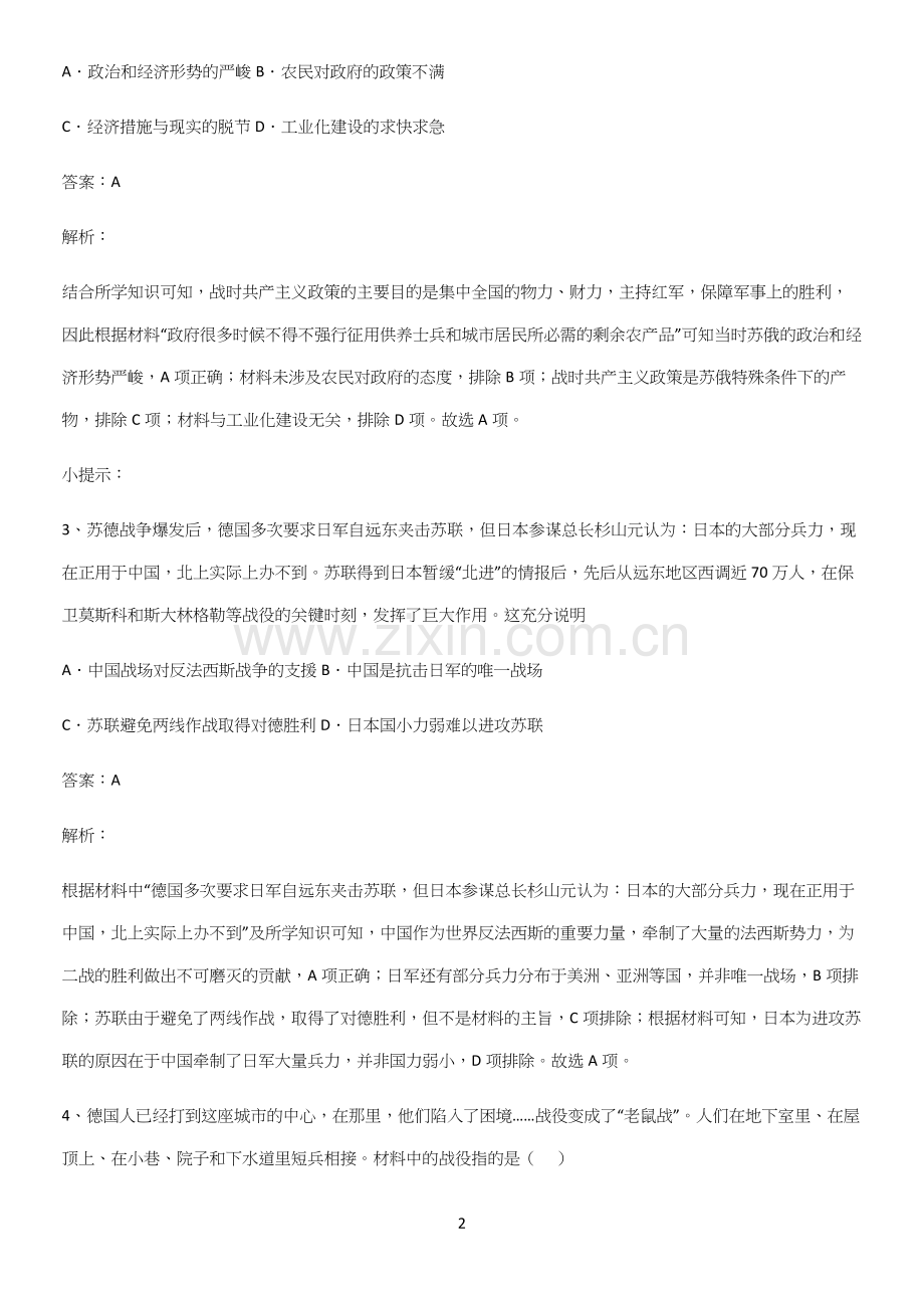 通用版带答案高中历史下高中历史统编版下第七单元世界大战十月革命与国际秩序的演变知识集锦.docx_第2页