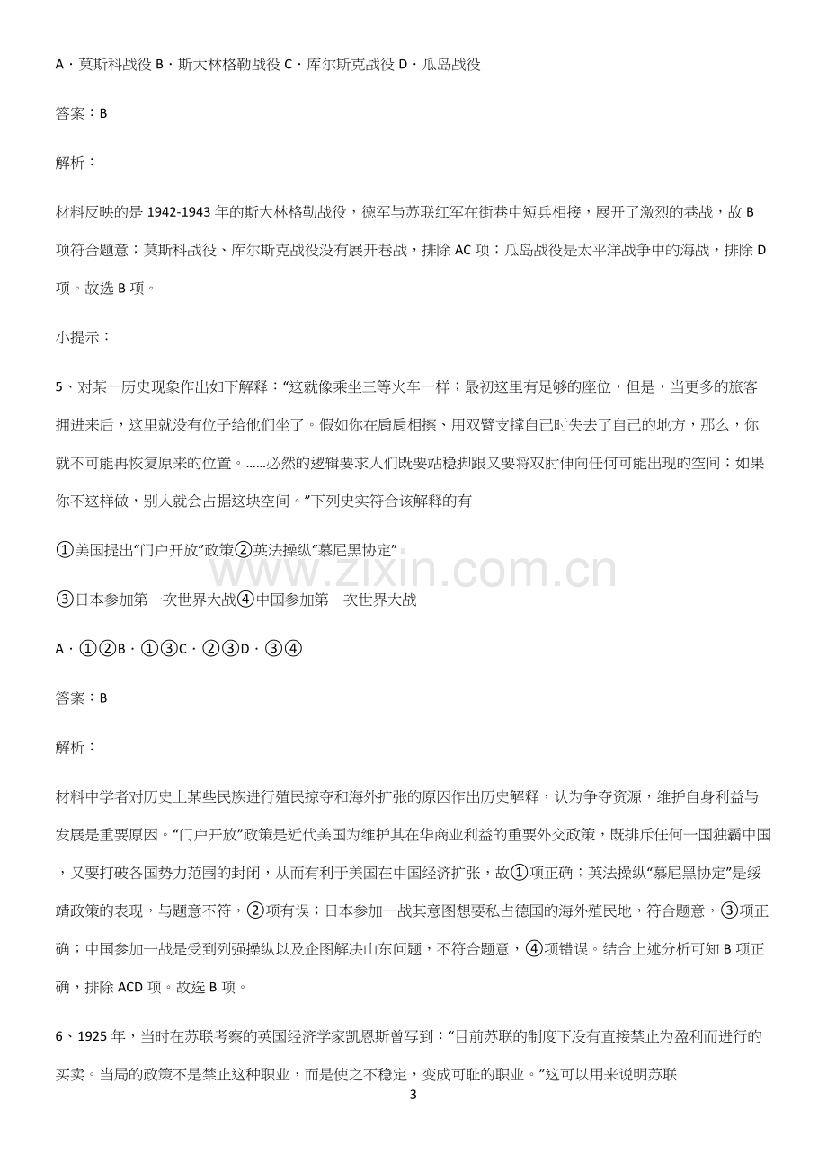 通用版带答案高中历史下高中历史统编版下第七单元世界大战十月革命与国际秩序的演变知识集锦.docx_第3页