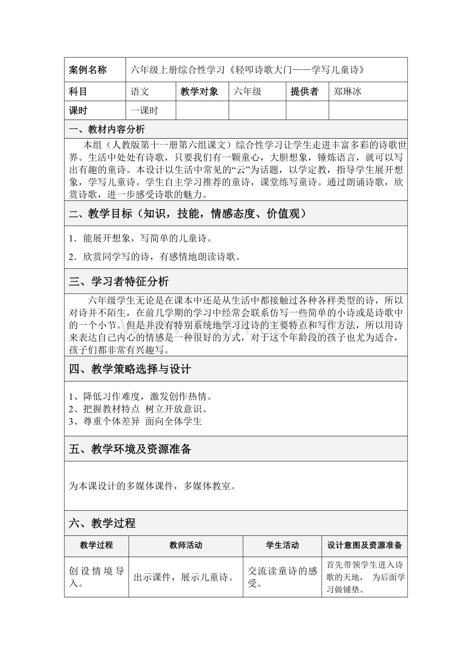 上册综合性学习《轻叩诗歌大门——学写儿童诗》.doc_第1页