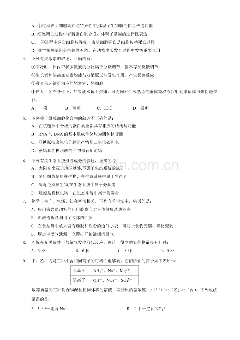 湖北省部分重点中学高三联考理综试题.doc_第2页