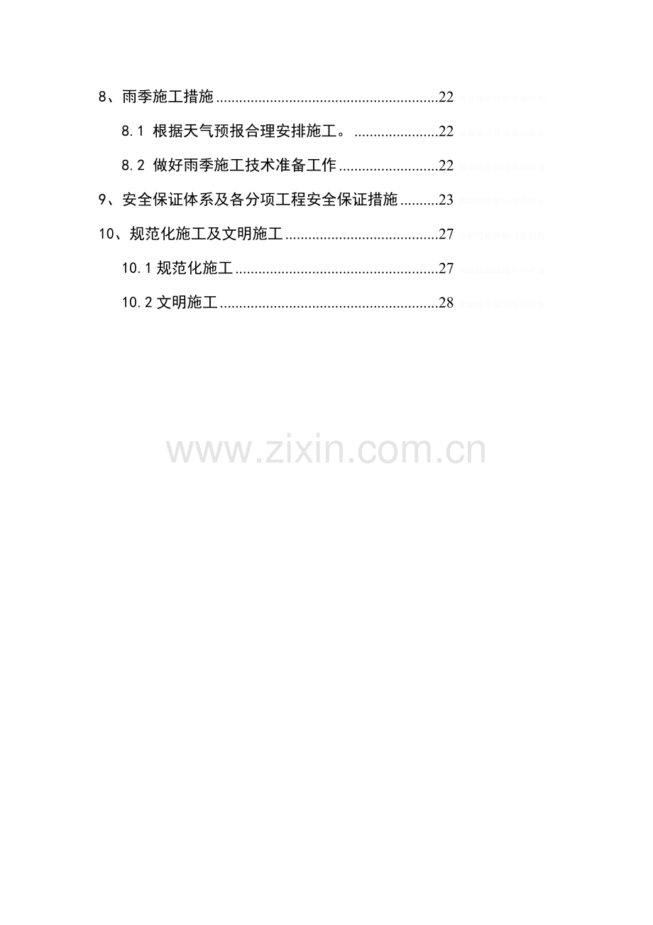 锚杆框架梁高边坡施工方案.doc_第2页