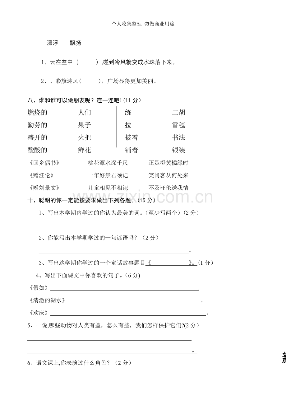 2013年秋季新人教版小学二年级语文上册期末考试卷.doc_第2页