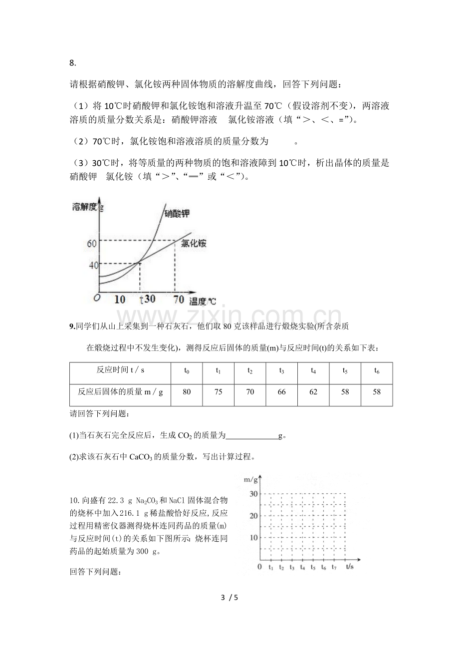 初三化学-酸碱盐计算题专项练习--试题及标准答案.docx_第3页