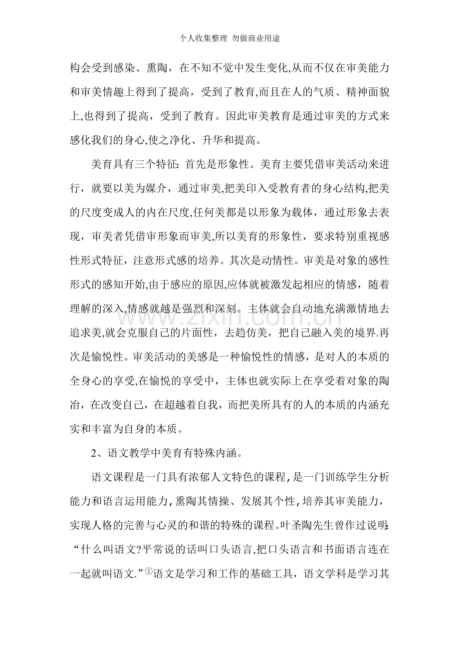 论新课程下语文教学中的美育.doc_第2页