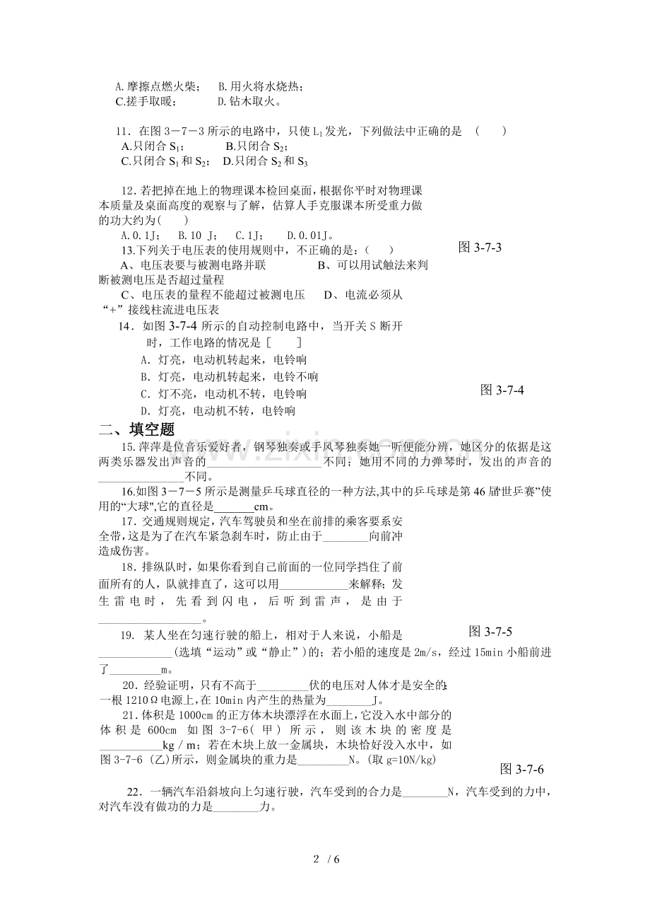 初级中学物理总复习人教版练习题.doc_第2页