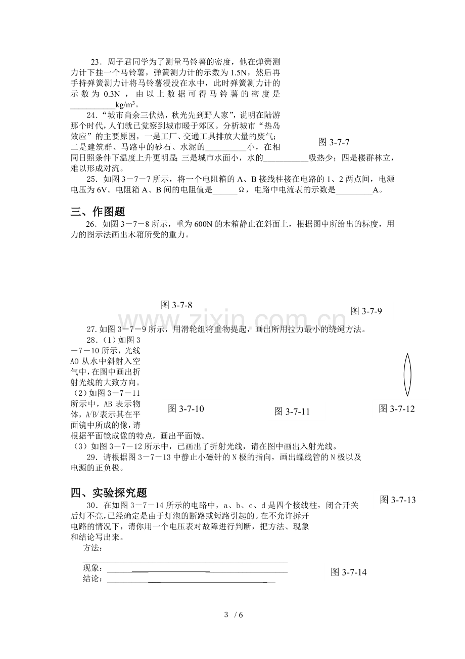 初级中学物理总复习人教版练习题.doc_第3页