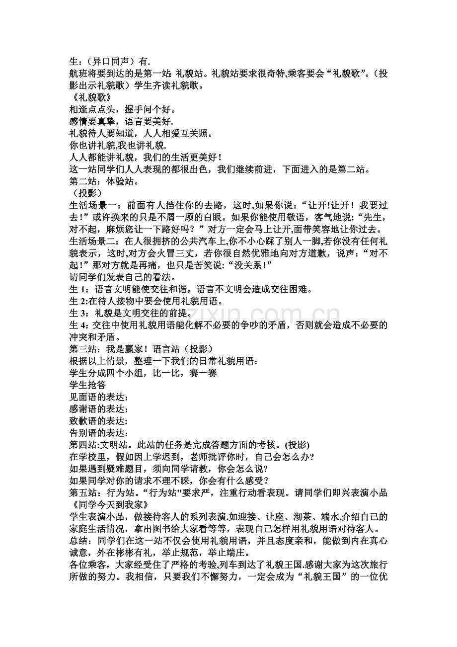 文明交往礼为先教学设计12.doc_第2页