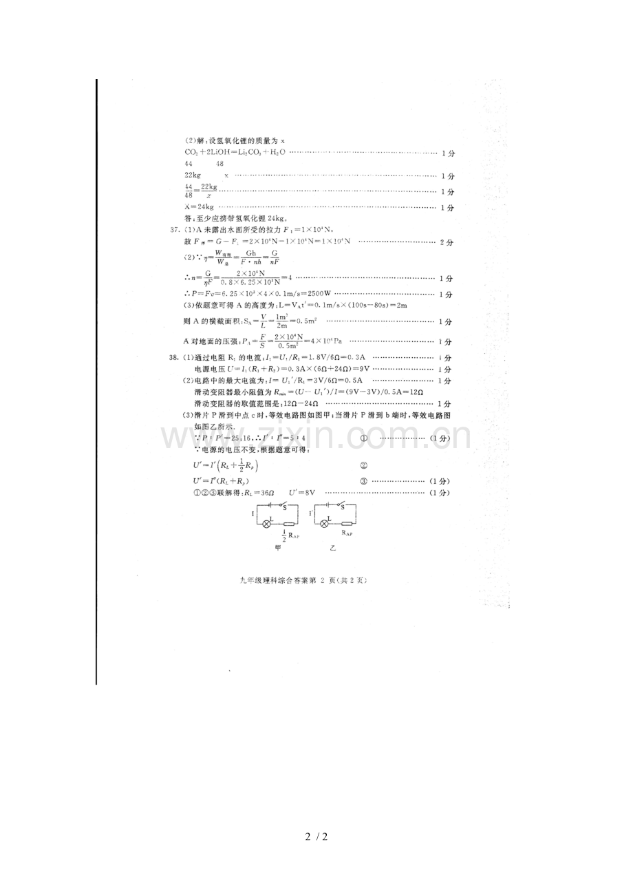 保定市初级中学毕业生调研考试-理综参考答案.doc_第2页