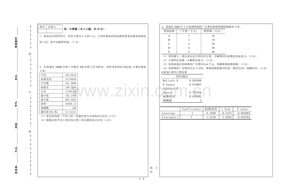 统计学考试题(B)参考答案.doc_第3页