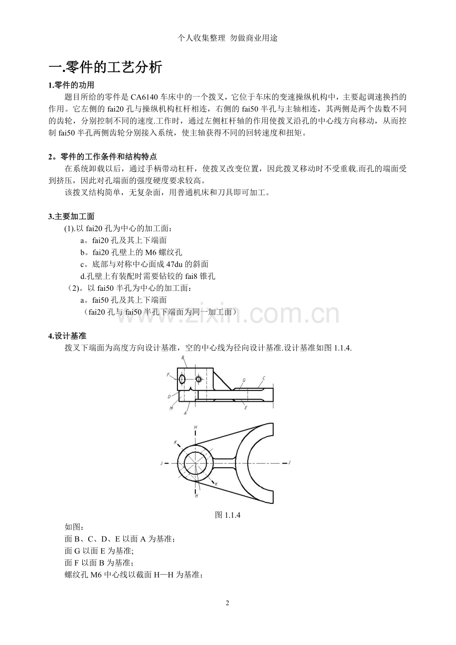 机械制造技术基础课程设计说明书.doc_第2页