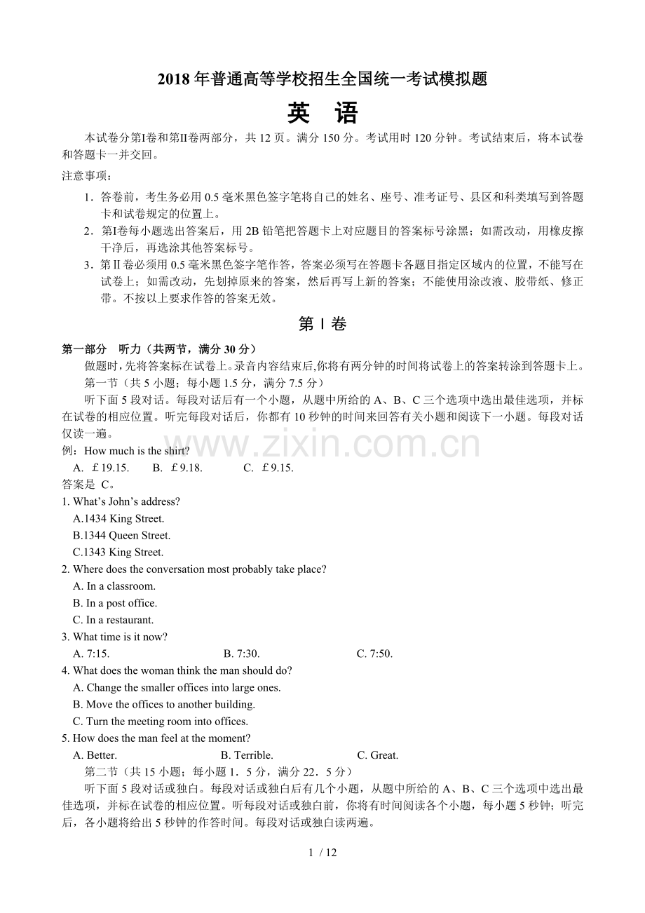 2018年高考英语全国卷模拟题(含标准答案及听力原文).doc_第1页