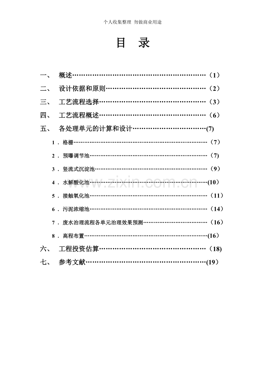 设计说明书.doc_第2页