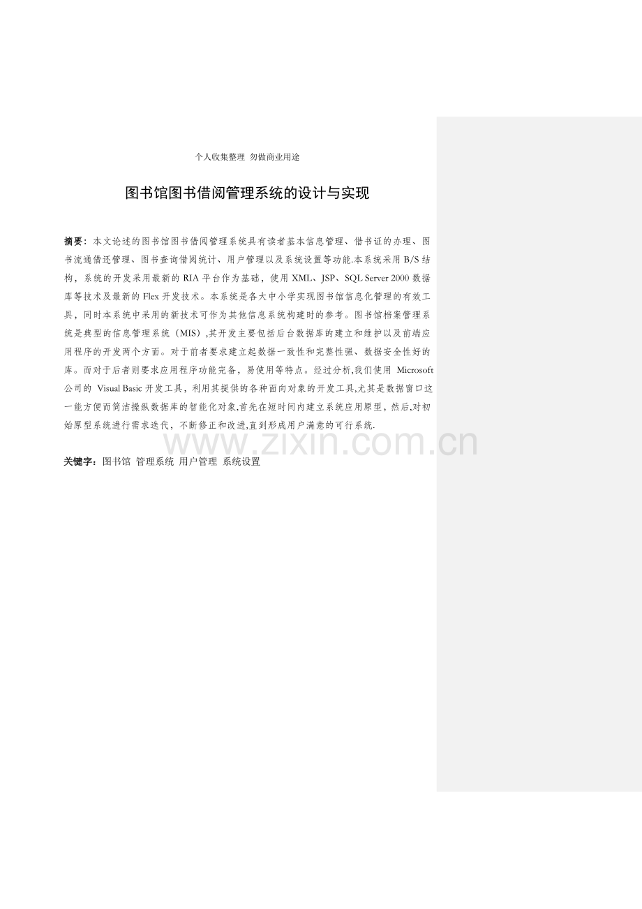 计算机系图书管理系统毕业论文样本.doc_第1页