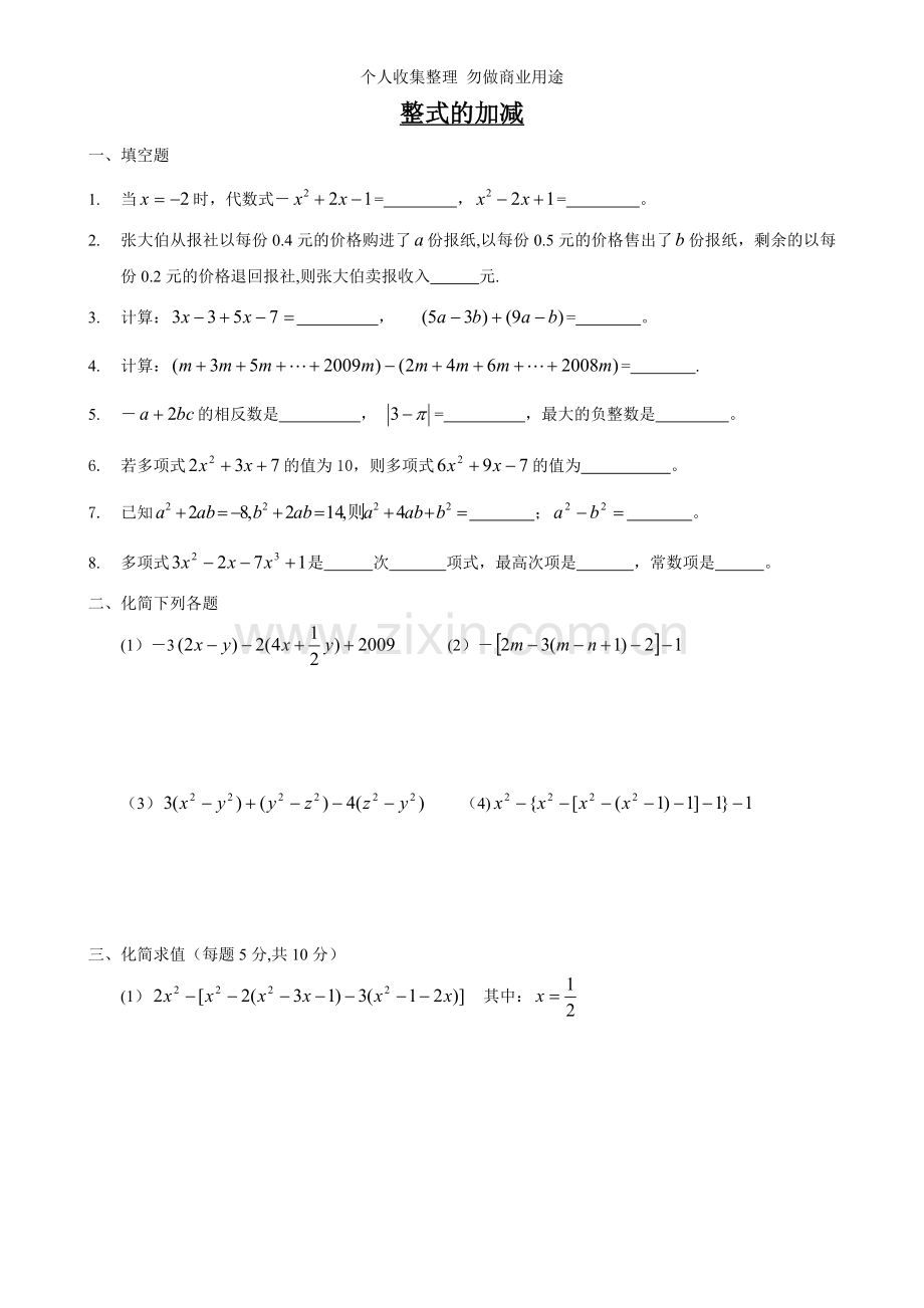 初一暑假家庭作业.doc_第2页