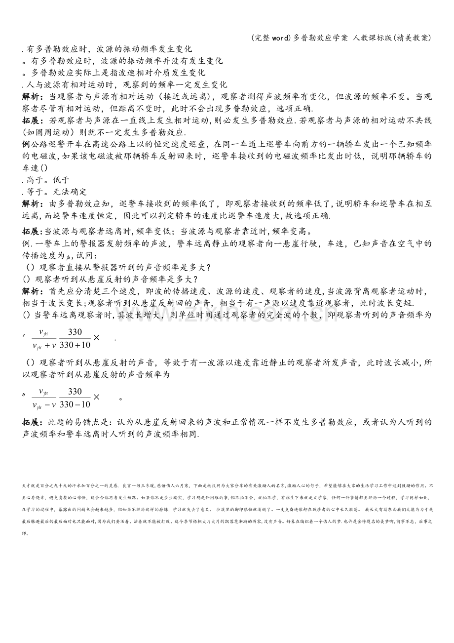 多普勒效应学案-人教课标版(精美教案).doc_第2页