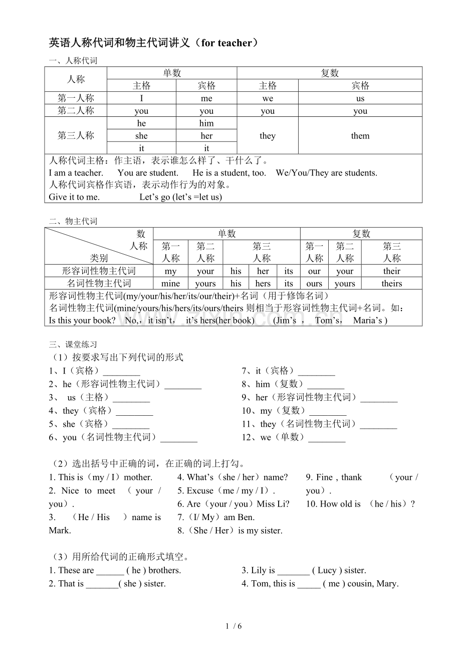 3.小学英语人称代词与物主代词.doc_第1页