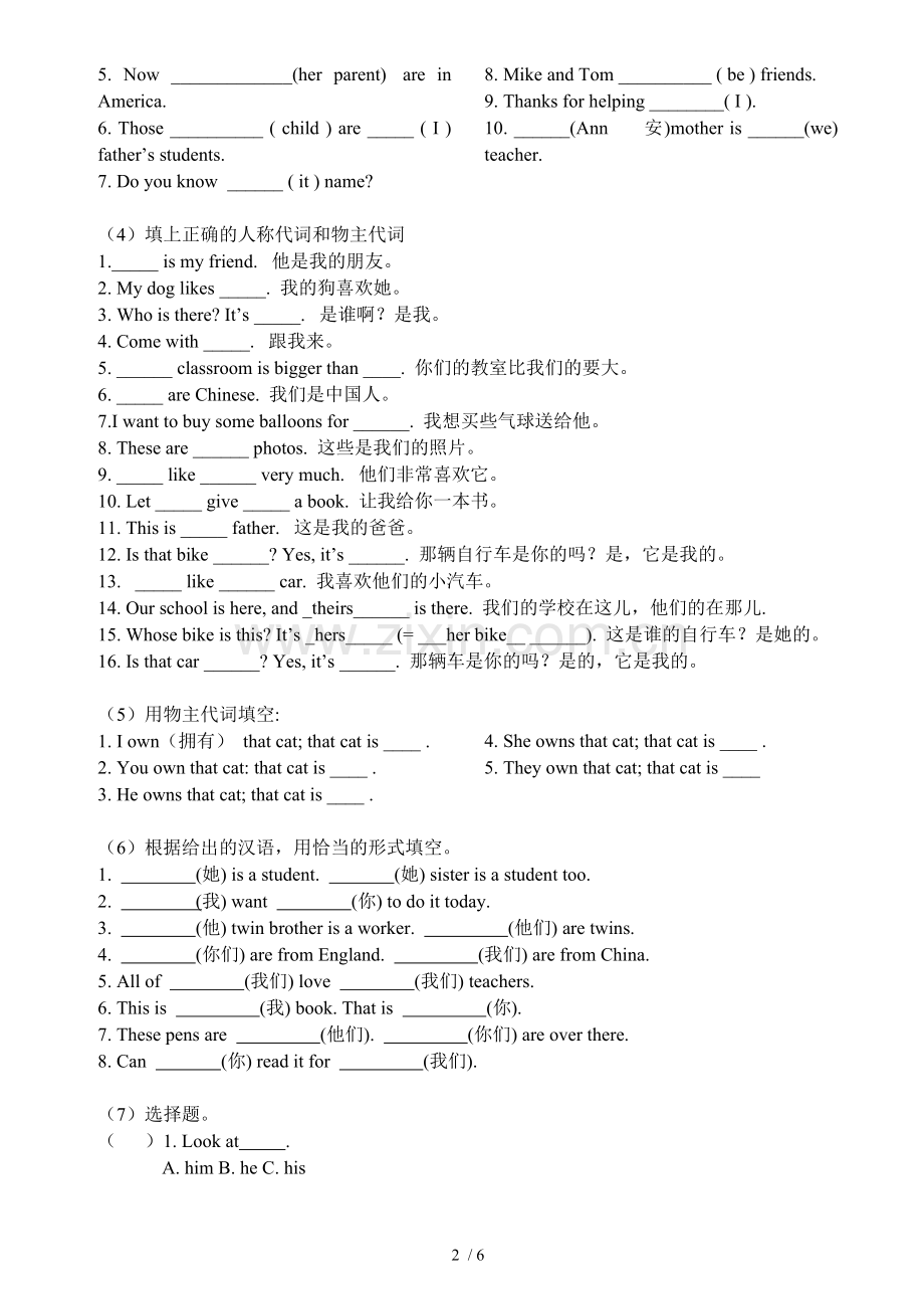 3.小学英语人称代词与物主代词.doc_第2页