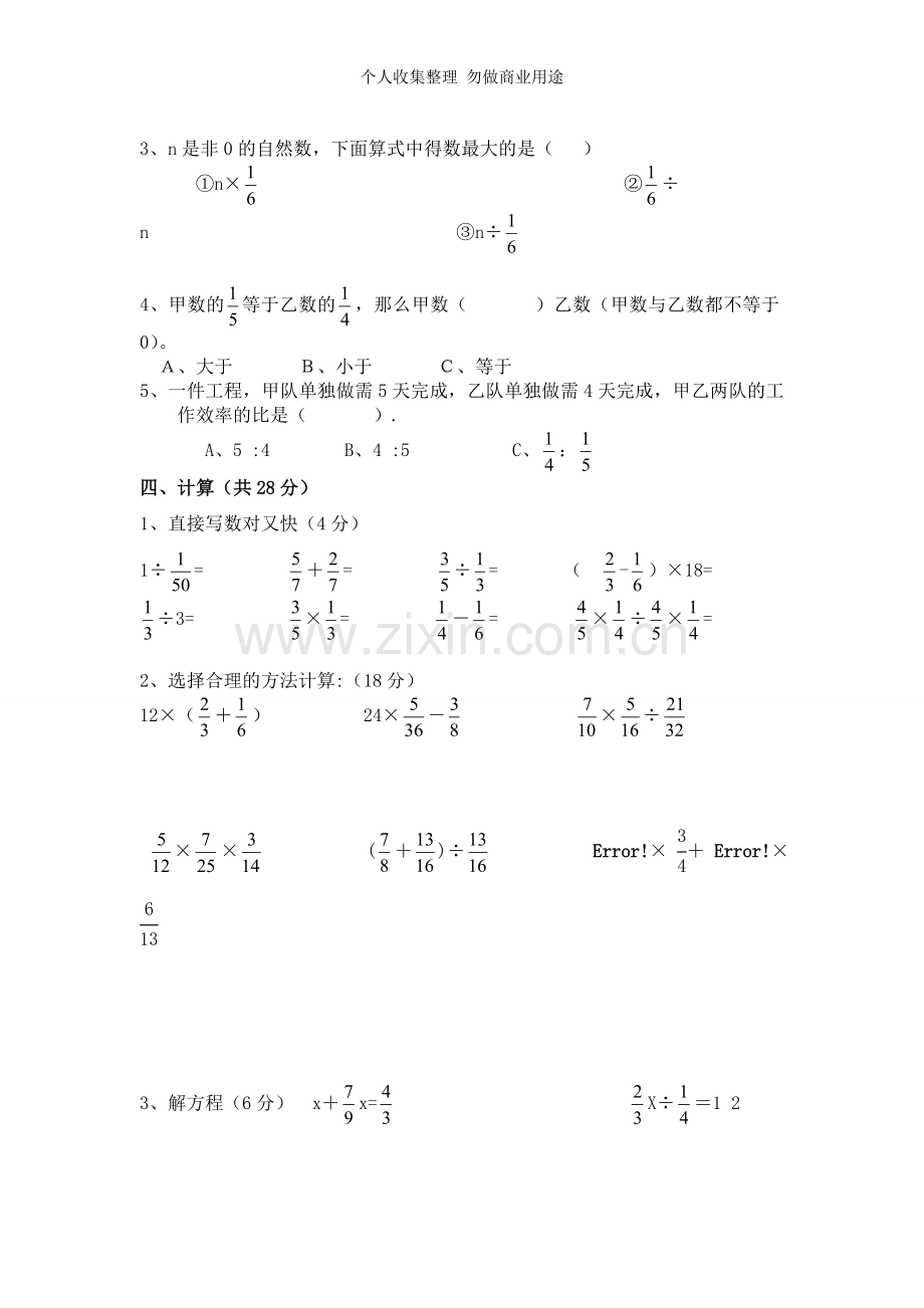 六年级期中检测试卷.doc_第2页