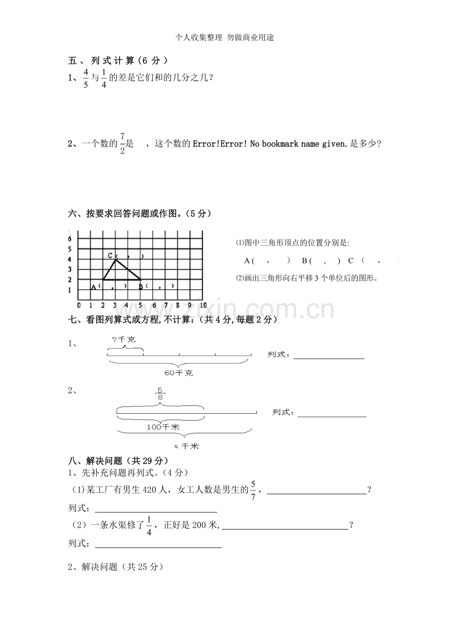 六年级期中检测试卷.doc_第3页