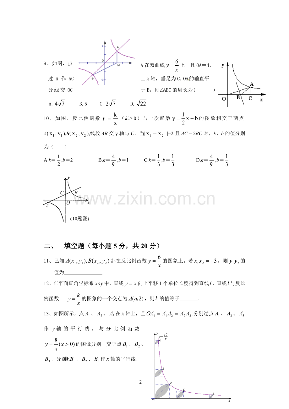 初三数学反比例函数提高试卷-(含标准答案).doc_第2页