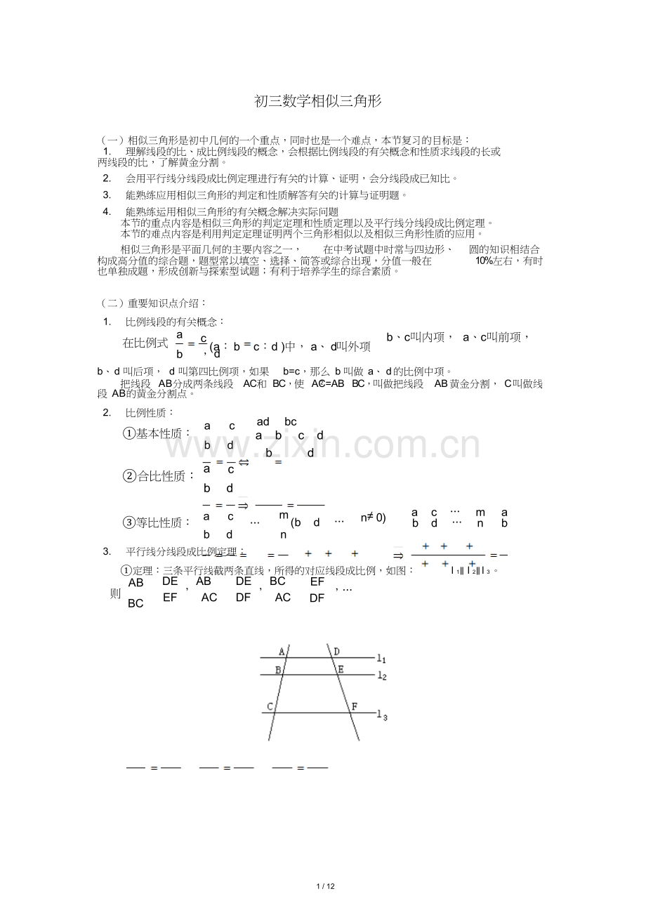 初三数学相似三角形典型例题(含标准答案).docx_第1页