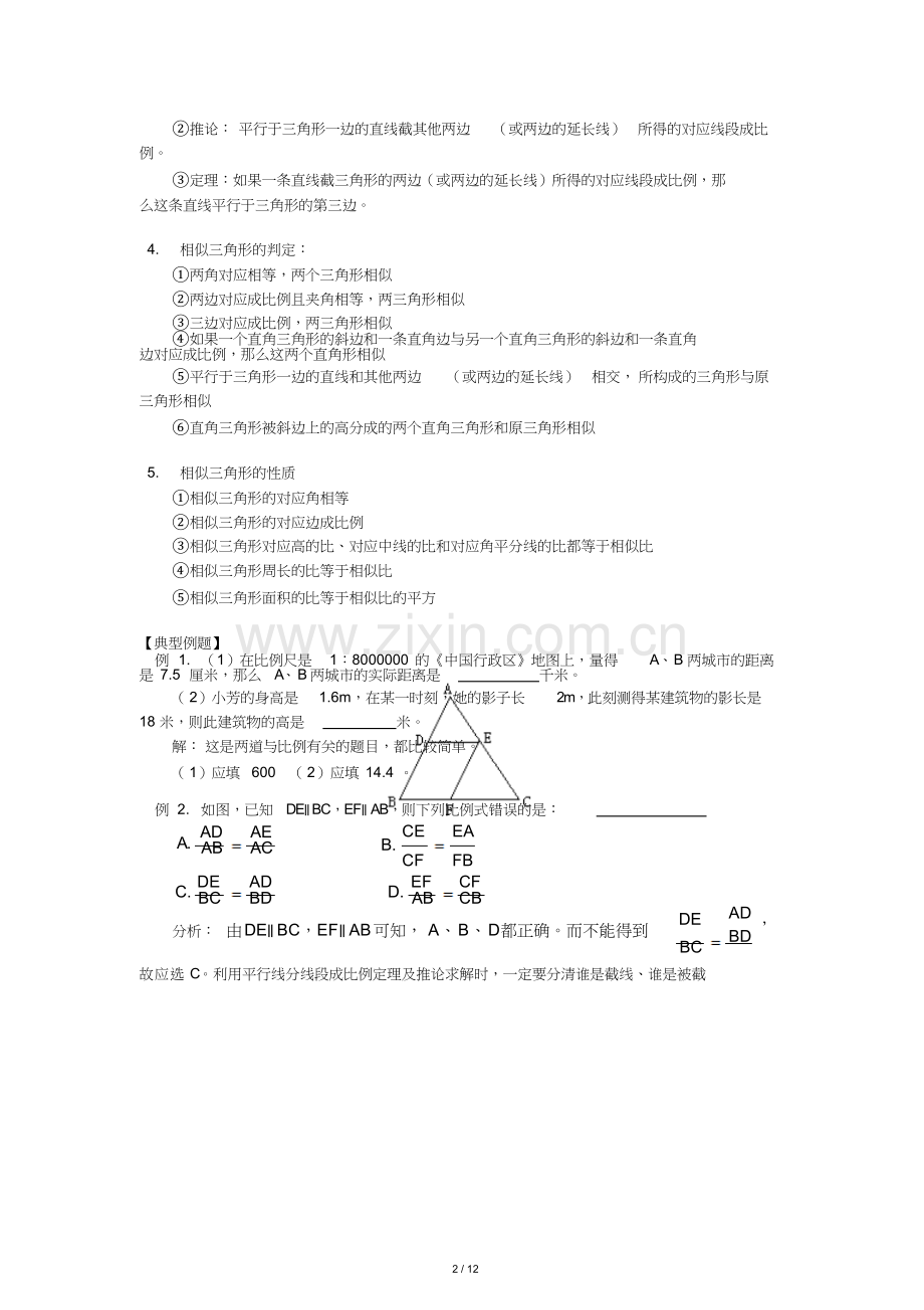 初三数学相似三角形典型例题(含标准答案).docx_第2页