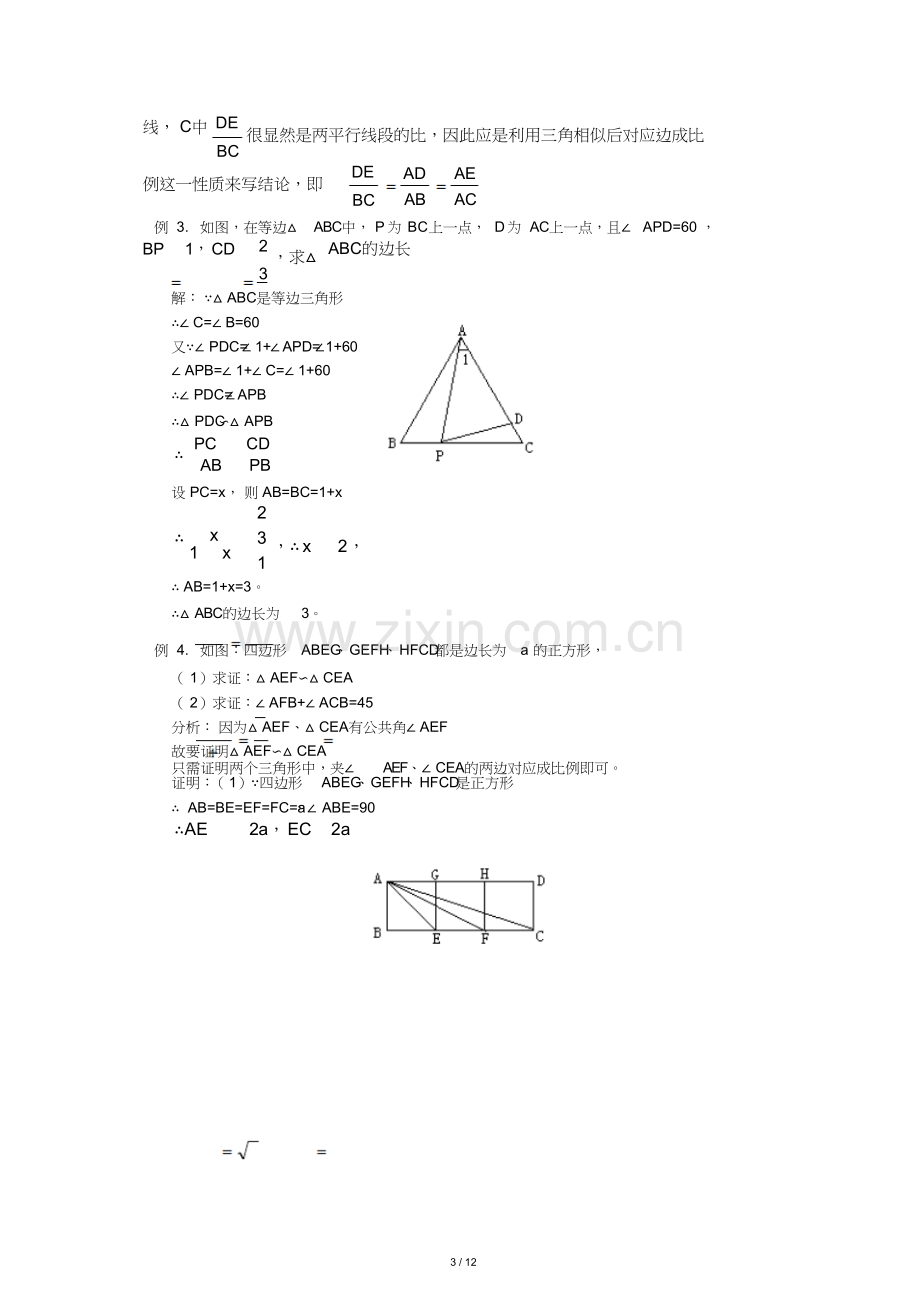 初三数学相似三角形典型例题(含标准答案).docx_第3页