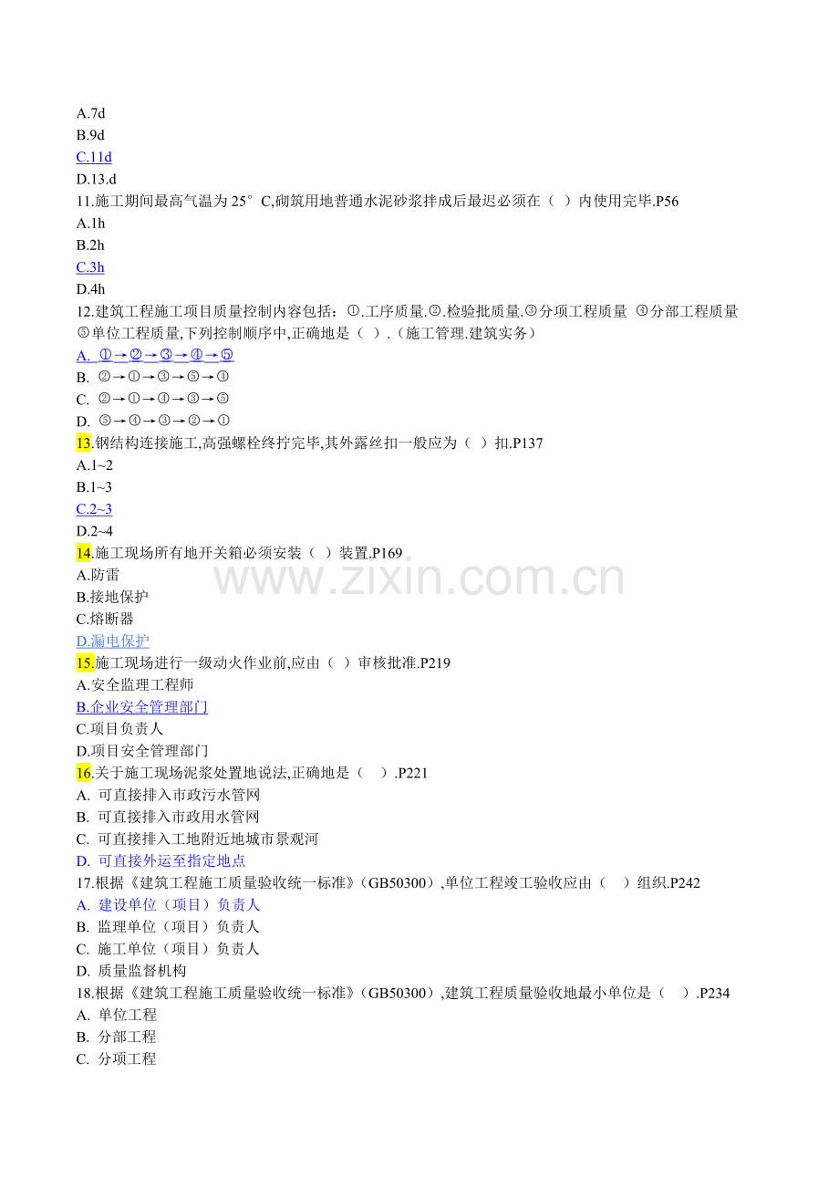 二建造师建筑工程管理与实务真题及答案.doc_第2页