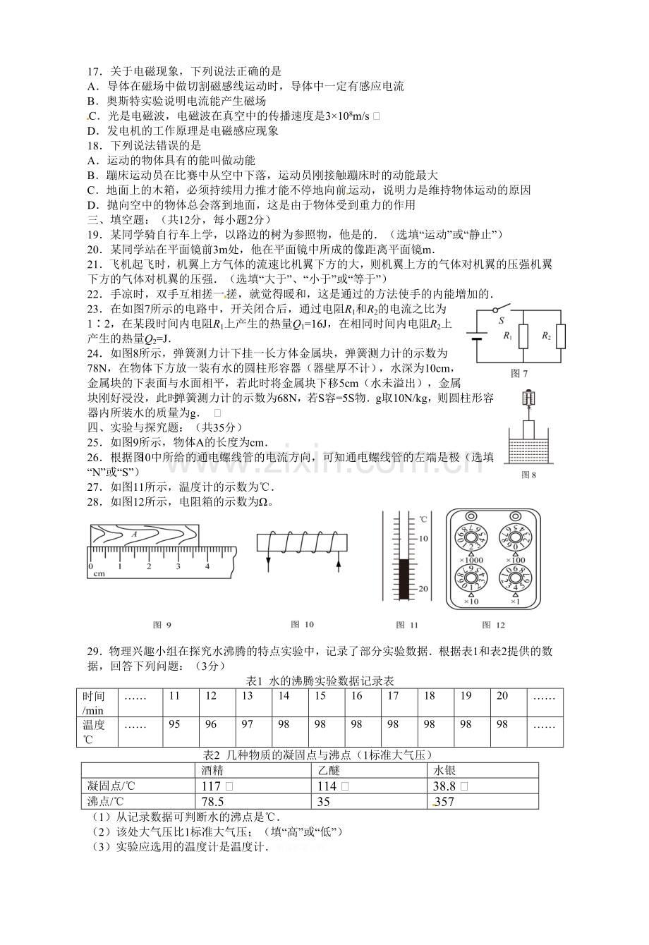 北京市房山区初中毕业会考试卷(即一模)无稿物理.doc_第3页