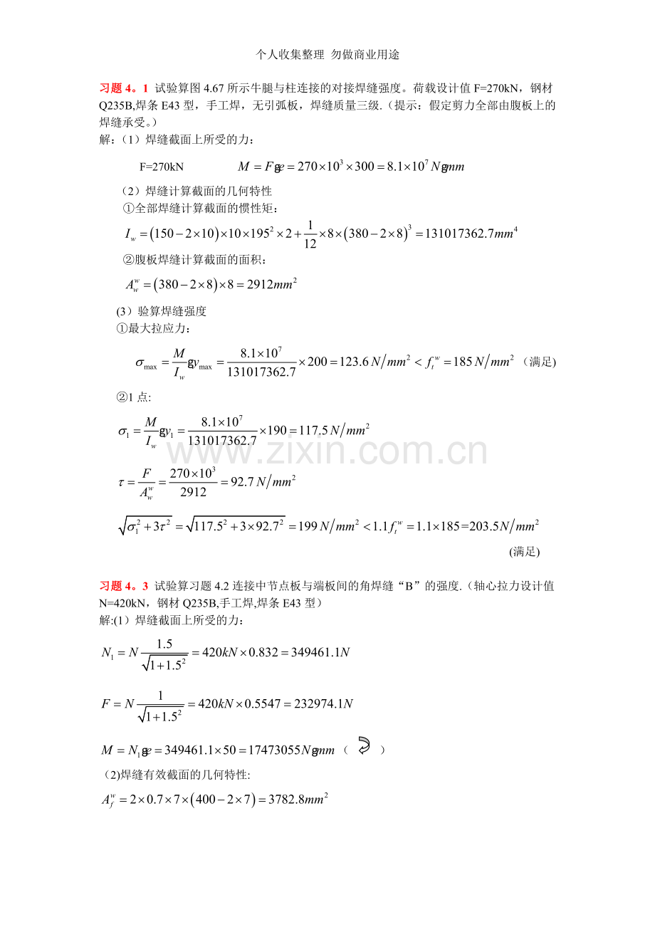 钢结构习题解答2015.doc_第1页