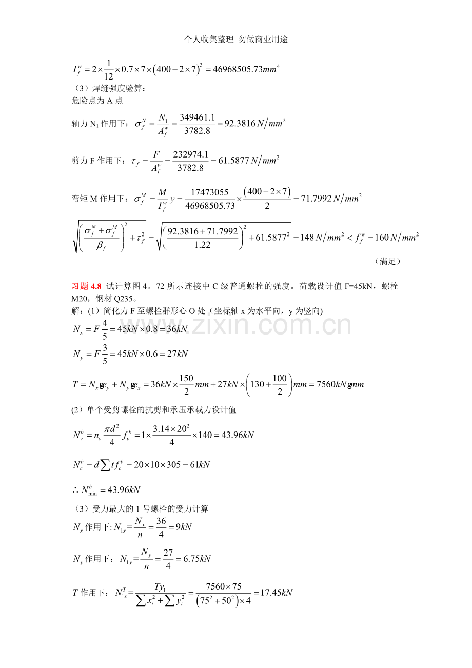 钢结构习题解答2015.doc_第2页