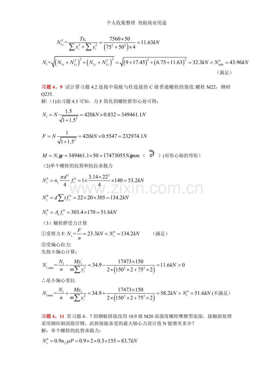 钢结构习题解答2015.doc_第3页