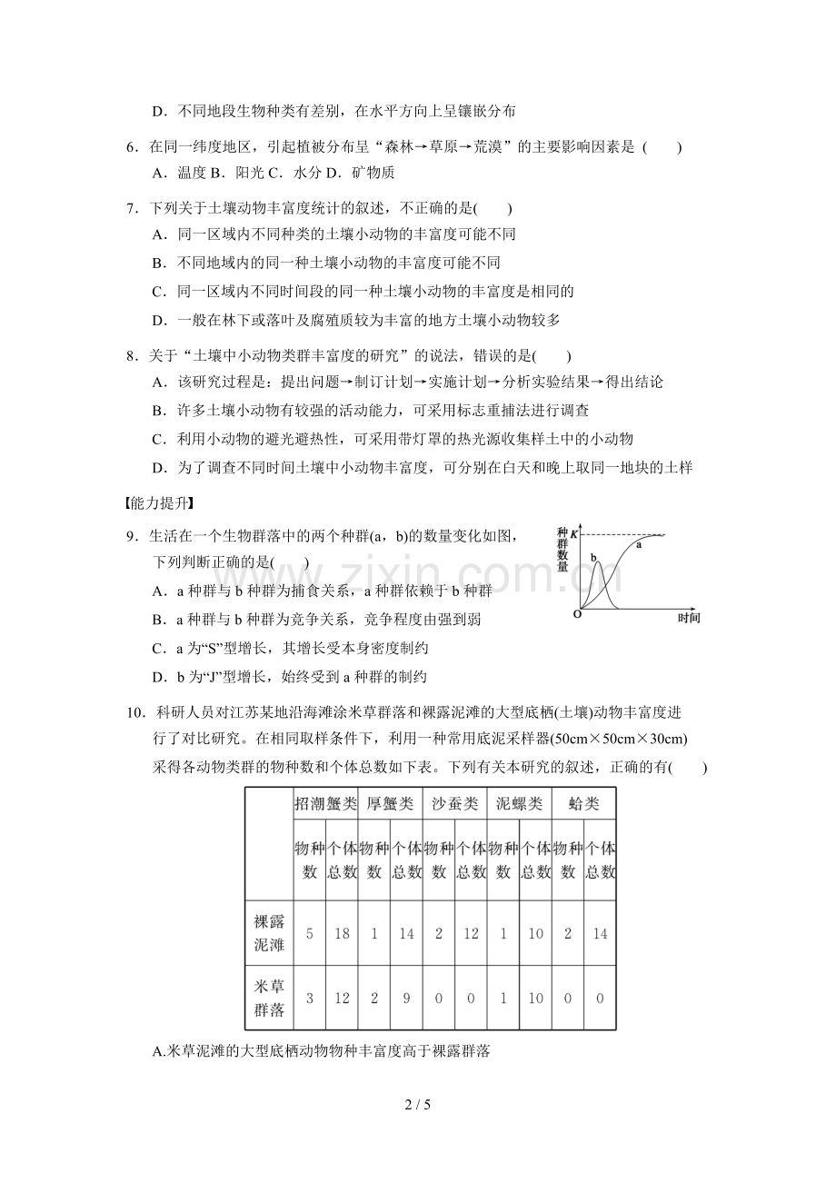 高二生物必修三第四章-群落的结构模拟题.doc_第2页