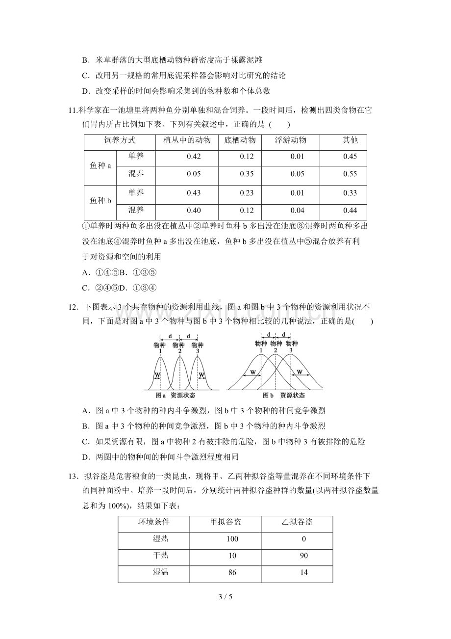 高二生物必修三第四章-群落的结构模拟题.doc_第3页