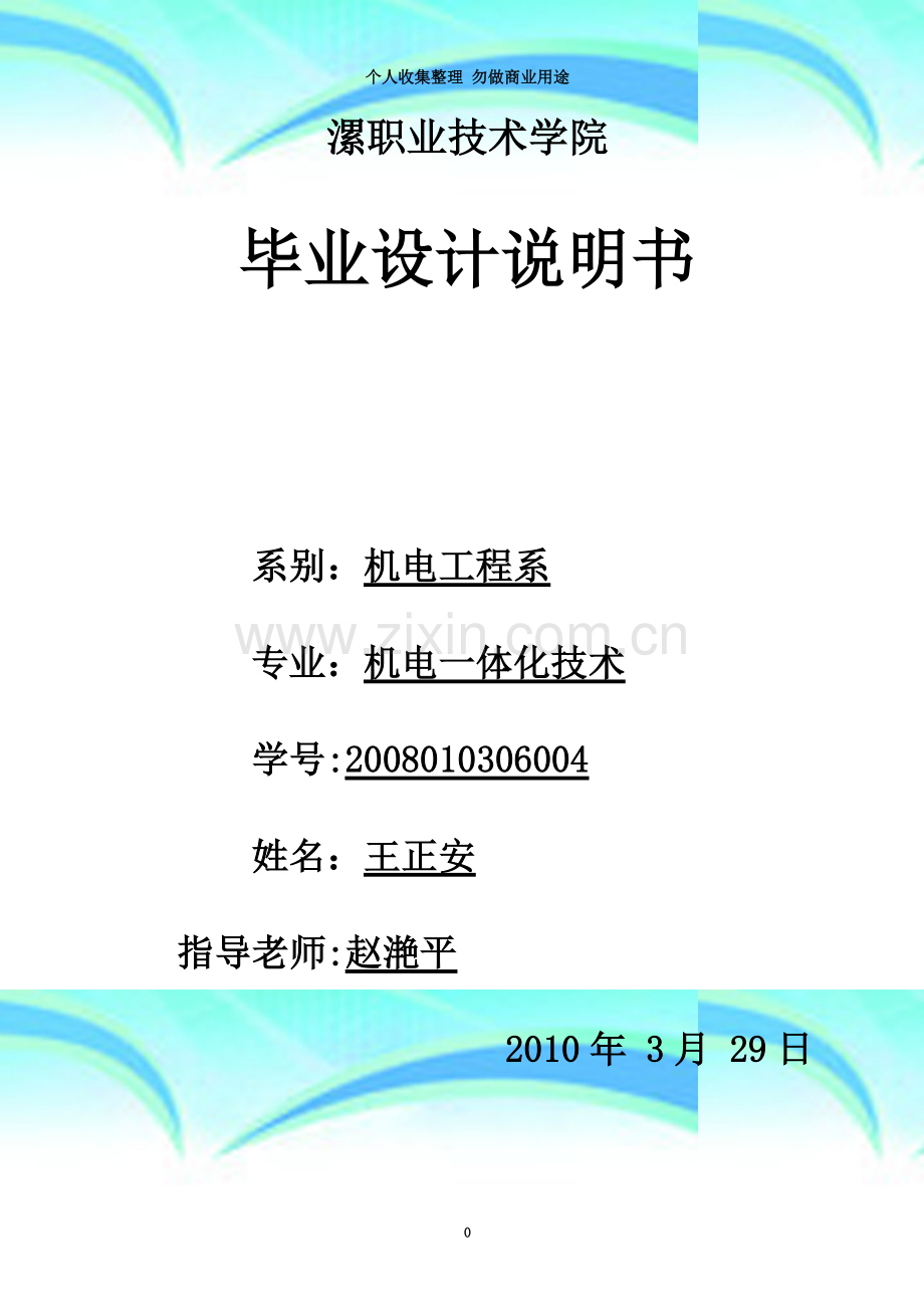 PLC六路抢答器课程设计.doc_第3页