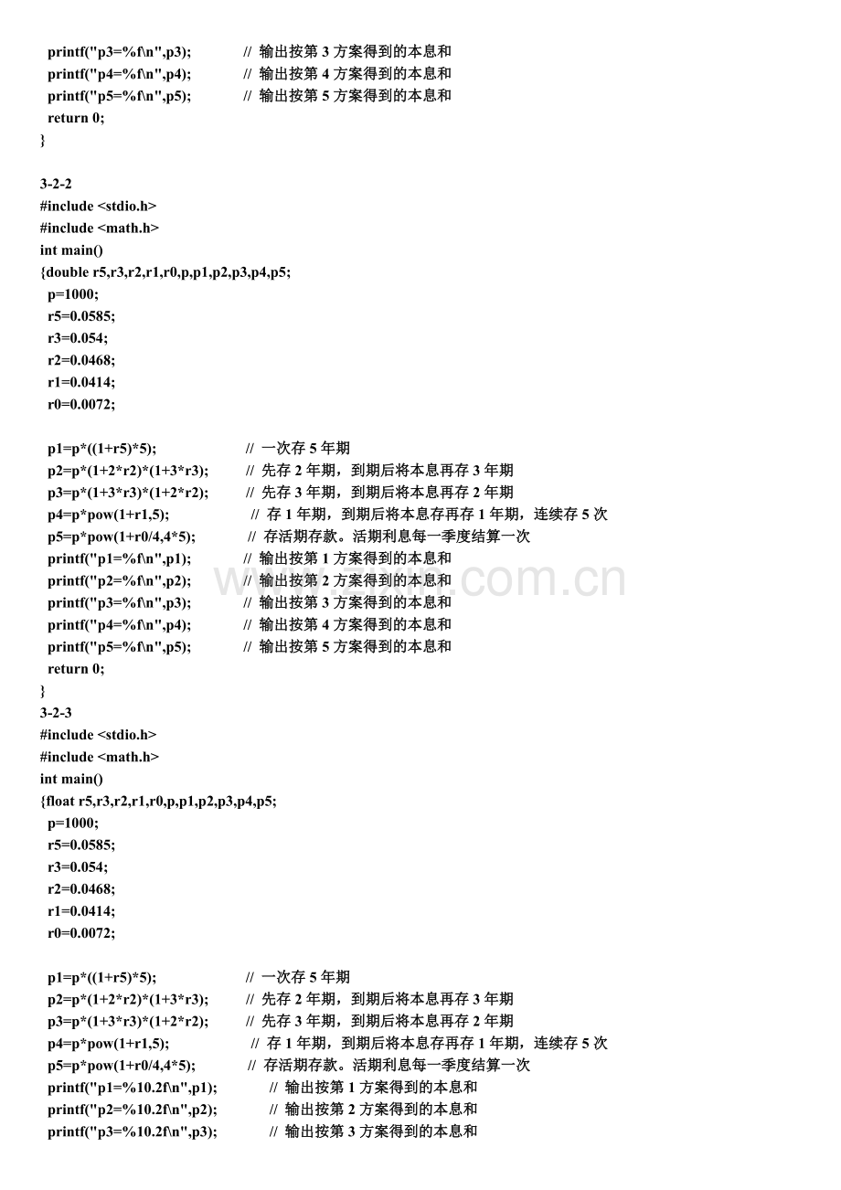 C程序设计(第四版)谭浩强-课后习题答案-共11章-xin.pdf_第2页