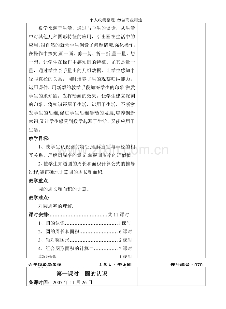 六年级数学第十次备课.doc_第2页